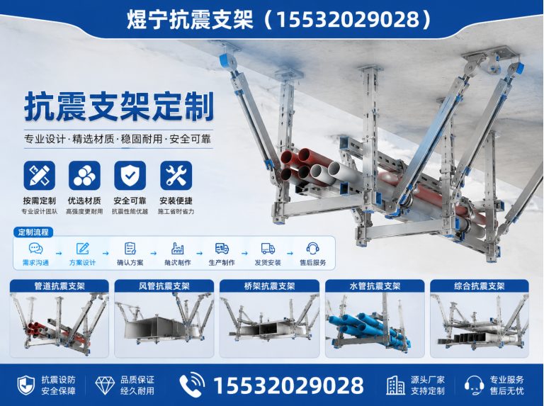 黔东南抗震支架厂家展示图
